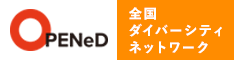 全国ダイバーシティネットワーク