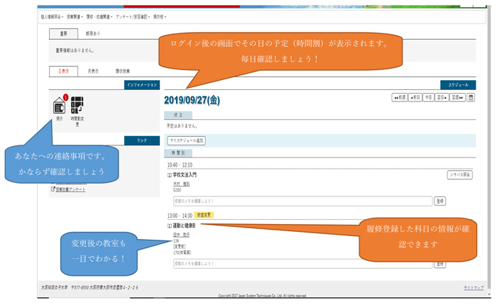ログイン後の画面キャプチャ