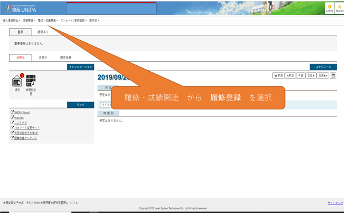 「履修・成績関連」から「履修登録」を選択